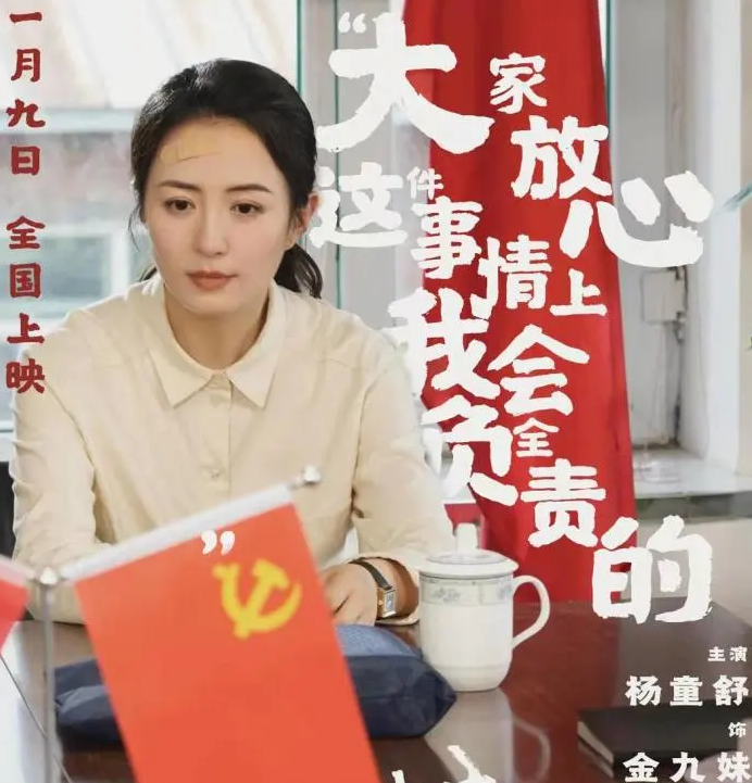 《九妹》杨童舒领衔主演